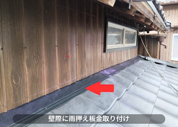 南あわじ市　壁際に雨押え板金取り付け