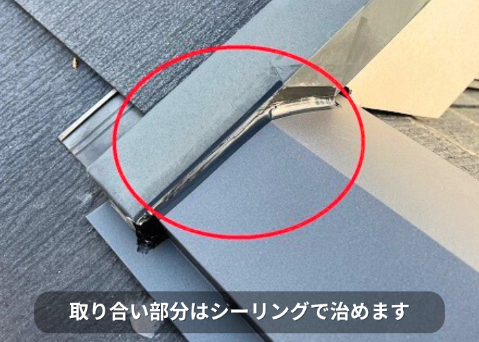 南あわじ市 棟板金の端部にシーリング