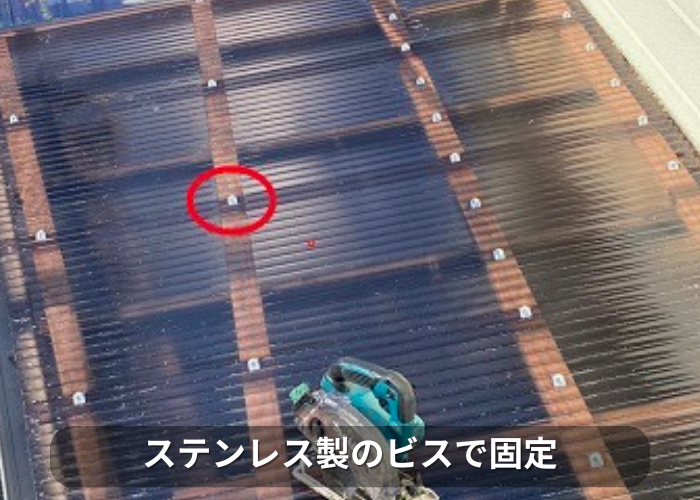 南あわじ市 ステンレス製のビスでポリカ波板を固定している様子