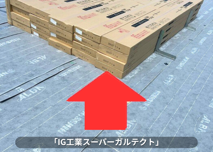 朝来市　カバー工法で使用するお勧め屋根材IG工業スーパーガルテクト