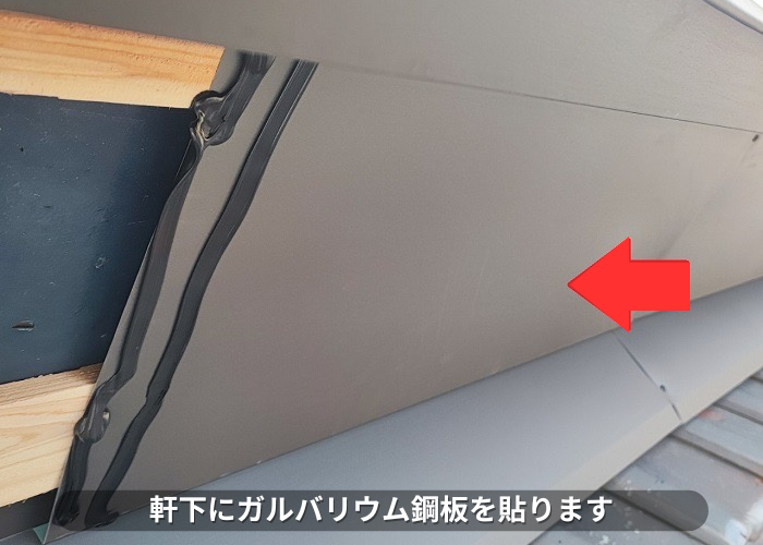 朝来市　茅葺屋根の軒下にガルバリウム鋼板を貼ります