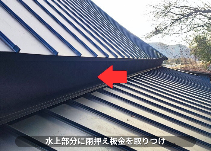 朝来市 立平の水上部分に雨押え板金取り付け