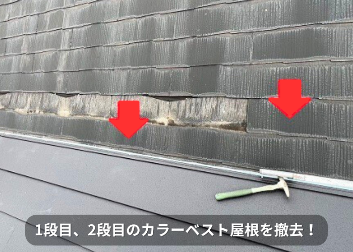 南あわじ市　屋根雨漏り補修でカラーベスト屋根を一部撤去している様子