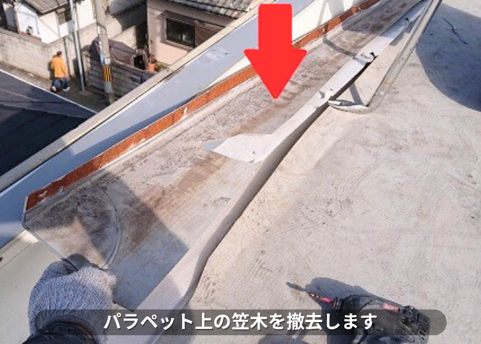 南あわじ市　屋上パラペットの笠木を撤去している様子