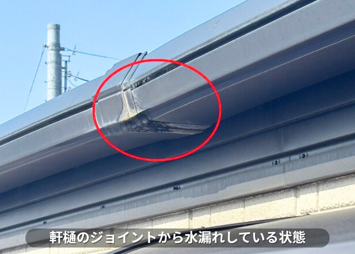 南あわじ市　軒樋のジョイントから水漏れしている様子
