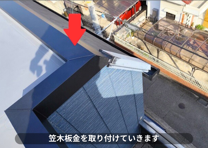 南あわじ市　笠木取り付け