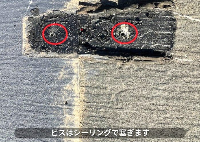 南あわじ市　太陽光パネルを固定していた屋根のビス穴