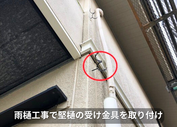 南あわじ市 雨樋工事で竪樋の受け金具を取り付けている様子