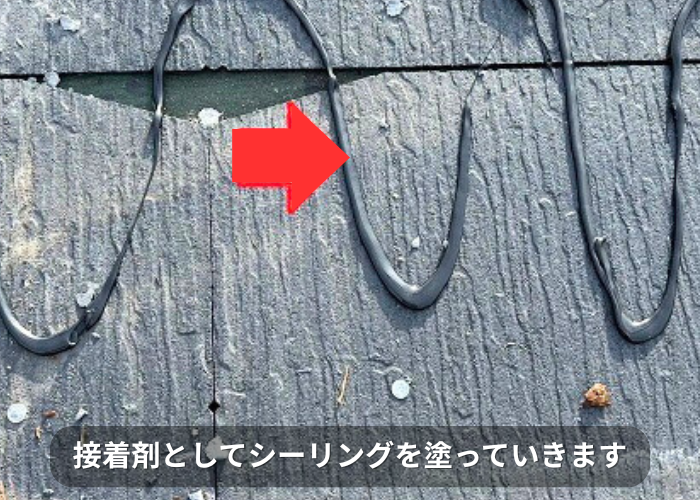 南あわじ市 スレート屋根を撤去した部分に接着剤としてシーリングを塗ります