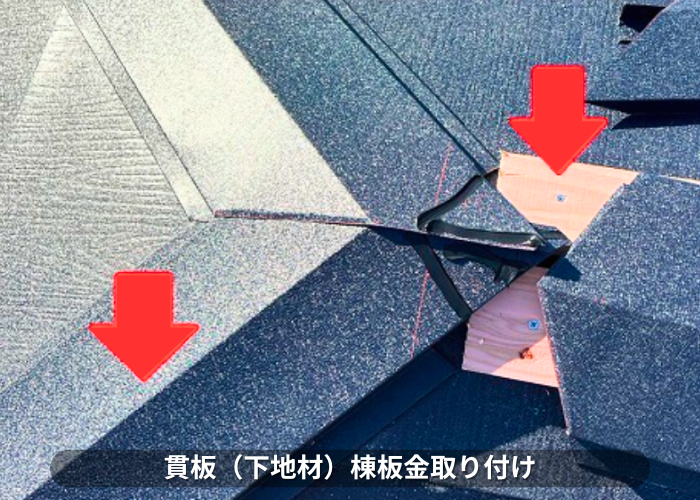 南あわじ市　屋根カバー工法で棟板金取り付け