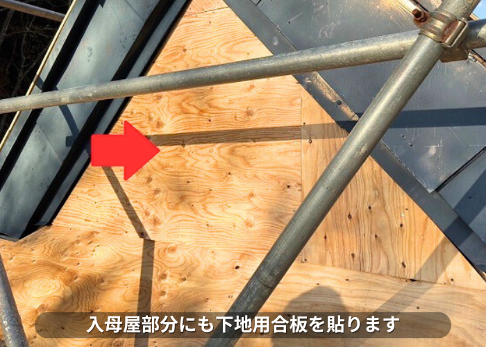 朝来市　茅葺屋根へのカバー工事で入母屋部分にも下地用合板貼り