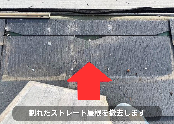 南あわじ市 スレート屋根の部分修理で割れたスレート屋根を撤去