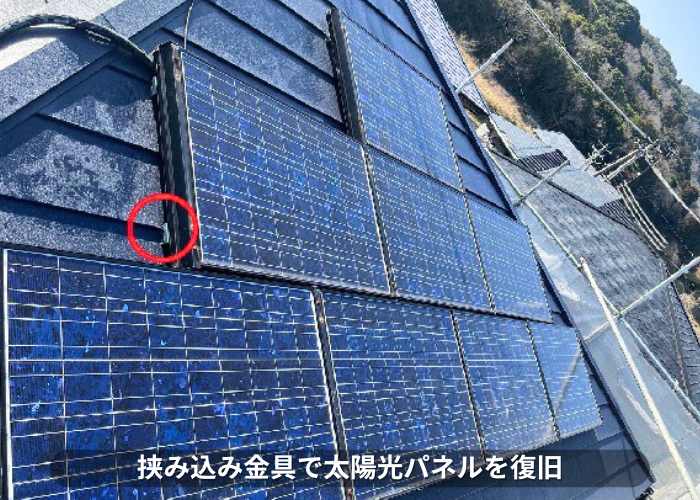 南あわじ市　屋根カバー工法後に太陽光パネルを復旧している様子