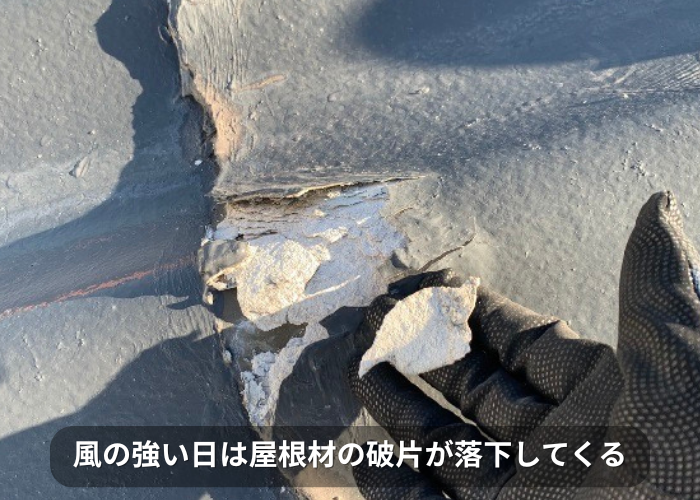 南あわじ市 積水瓦Uが剥離している様子