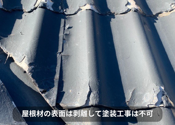 南あわじ市 積水瓦Uの表面が剥離して塗装工事は出来ない様子