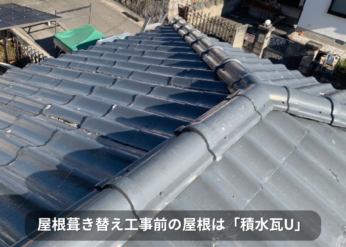 南あわじ市 屋根葺き替え工事を行う前の様子