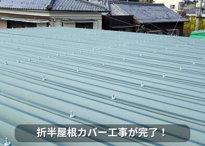 南あわじ市　淡路市での折半屋根カバー工事完了