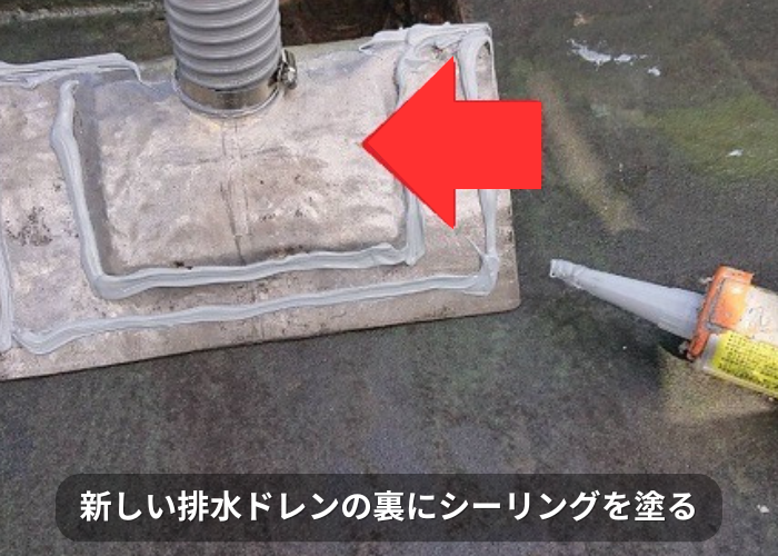 南あわじ市 陸屋根の排水ドレンの裏にシーリングを挟んでいる様子