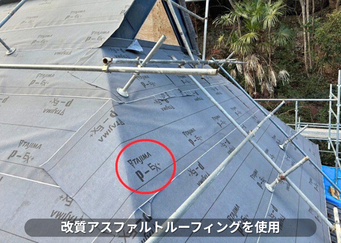 朝来市　波トタン貼りの茅葺屋根へのカバー工事で改質アスファルトルーフィング貼り