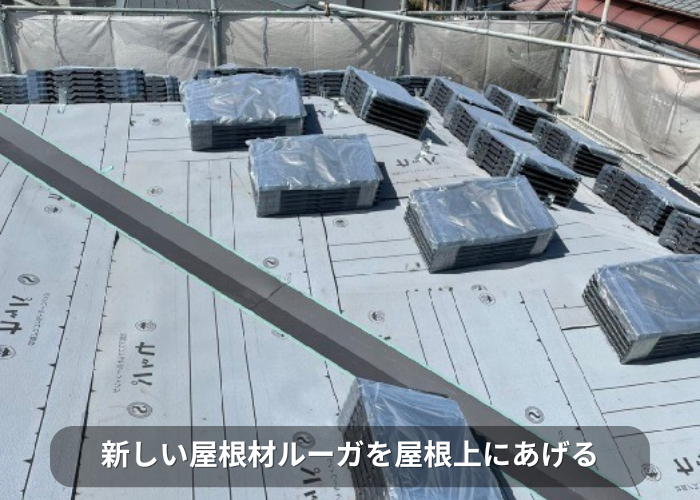 南あわじ市 あたら曽於屋根材を荷上げした様子