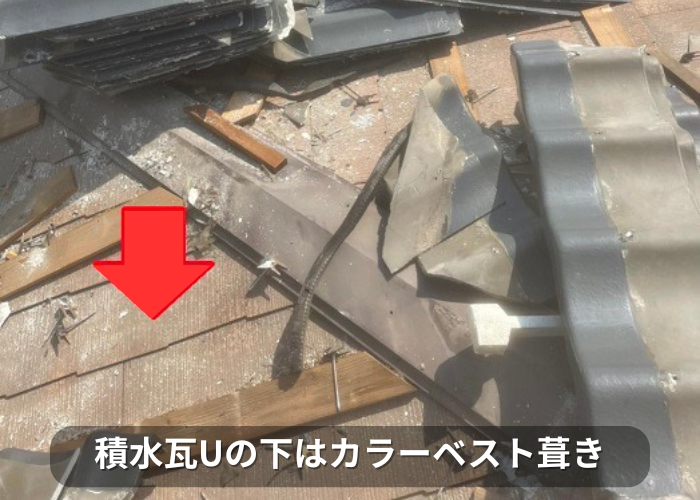 南あわじ市 積水瓦Uの下にカラーベストを葺いている様子