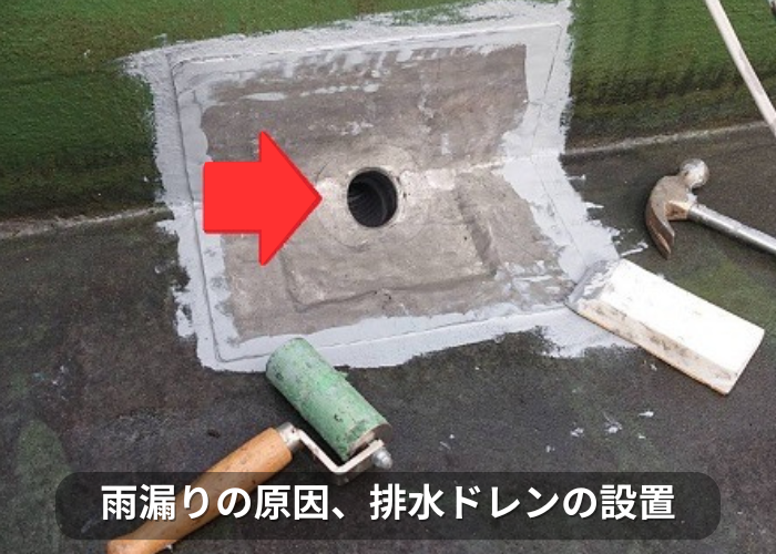 南あわじ市 淡路市での陸屋根防水工事で排水ドレンを設置した様子