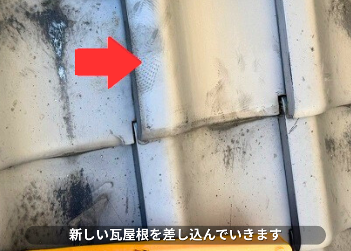 南あわじ市　割れた瓦屋根の部分修理で新しい瓦を差し込んだ様子