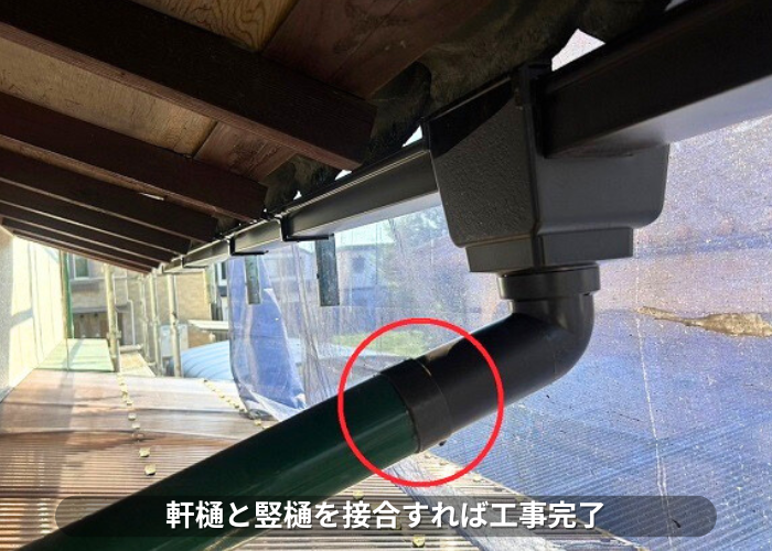 南あわじ市 軒樋と竪樋を接合