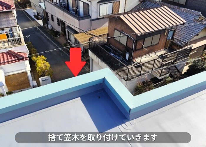 南あわじ市　陸屋根パラペットにガルバリウム鋼板製の笠木を取り付けで捨て笠木取り付け