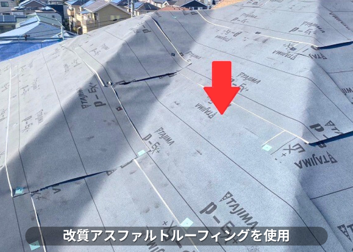 南あわじ市　改質アスファルトルーフィングを使用