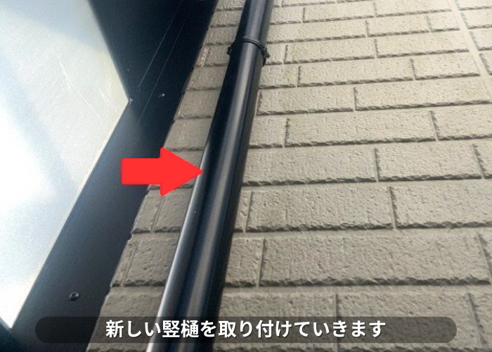南あわじ市　積水ハウス戸建ての水漏れしている軒樋交換で竪樋取り付け
