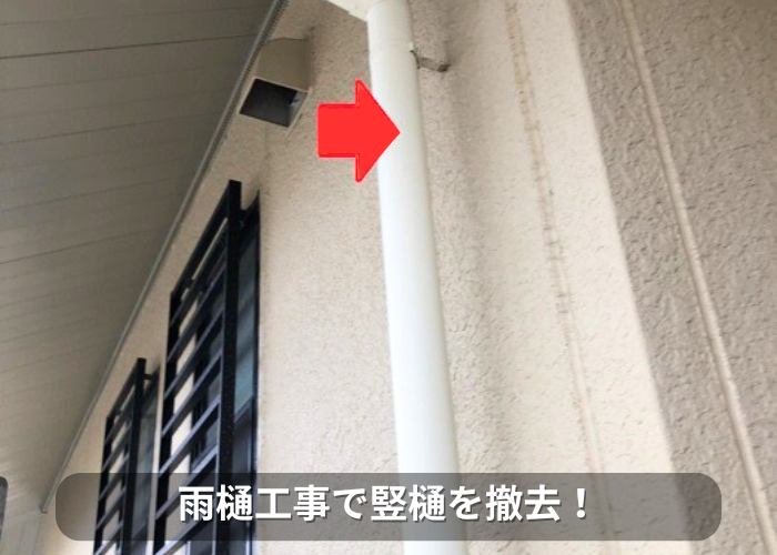 南あわじ市 雨樋工事で竪樋を撤去している様子