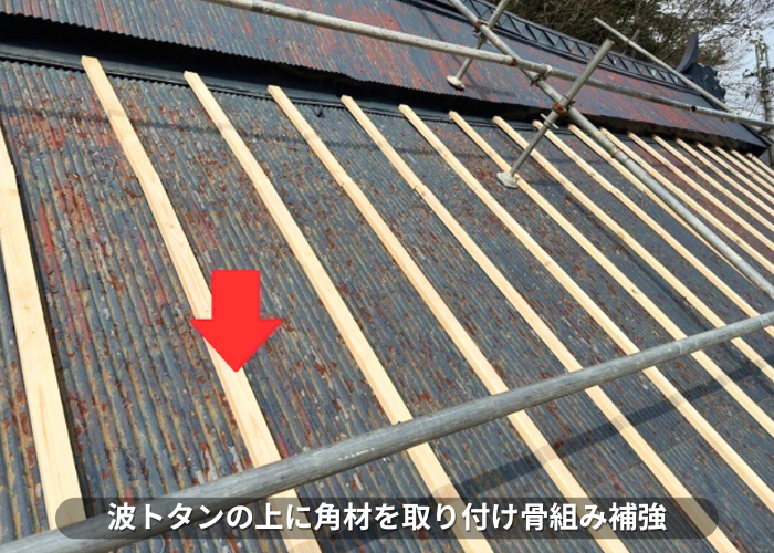 朝来市　波トタン貼りの茅葺屋根へのカバー工事で角材を取り付け