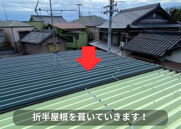 南あわじ市　折半屋根カバー工事で屋根ふきをしている様子