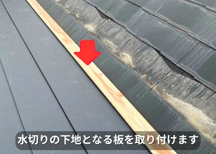 南あわじ市　水切りの下地となる貫板の取り付け