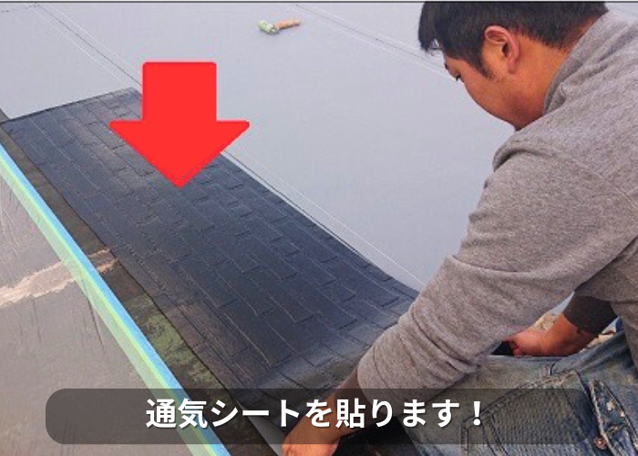 南あわじ市 陸屋根防水工事で通気シートを貼っている様子