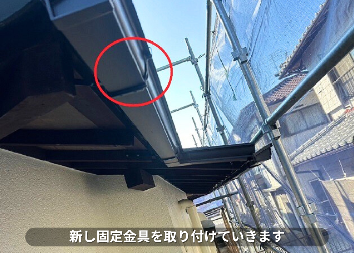 南あわじ市 軒樋交換で固定金具取り付け