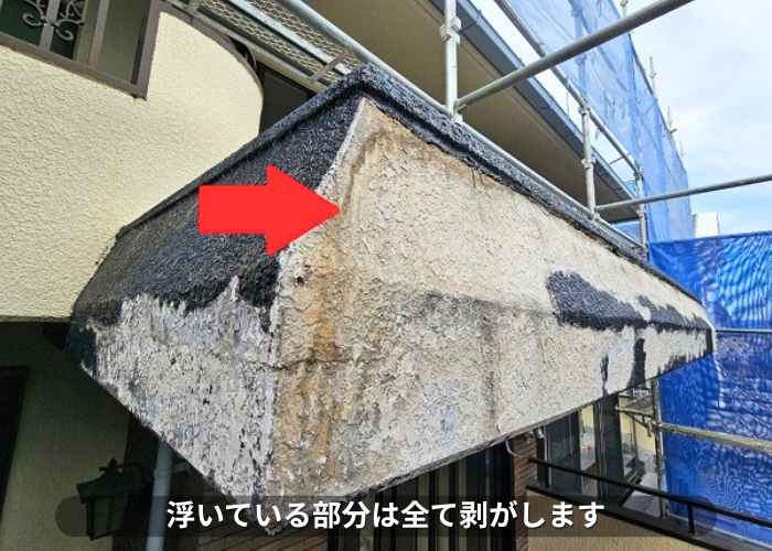 南あわじ市　外壁塗装工事としてモルタル壁のひび割れや浮を修理で剥がしている様子