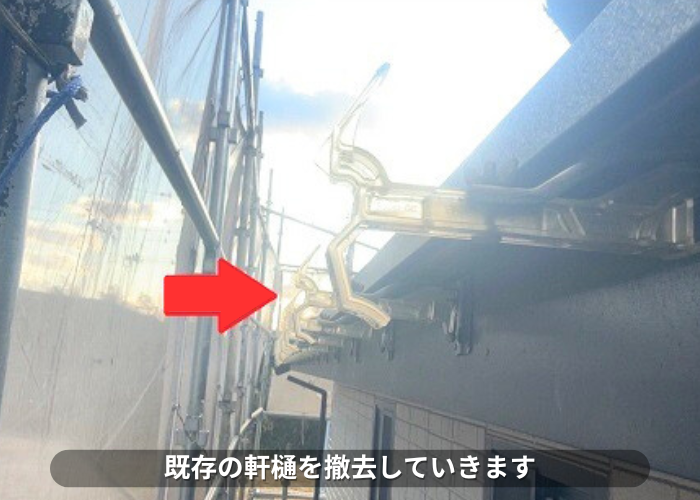 南あわじ市　積水ハウス戸建ての水漏れしている軒樋交換で軒樋撤去