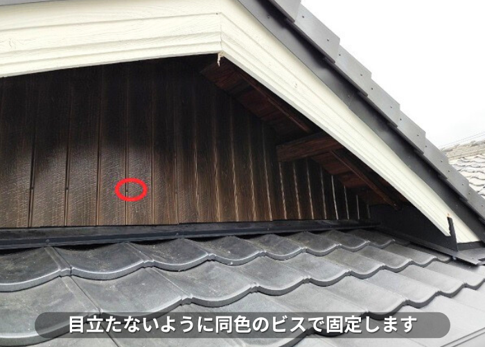 南あわじ市　目立たないように同色のビスで固定