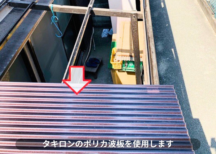 朝来市 物置屋根貼り替えで使用するタキロンのポリカ波板
