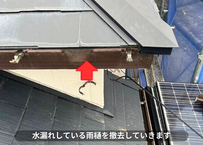 朝来市 雨樋の交換で水漏れしている雨樋の撤去を行っている様子