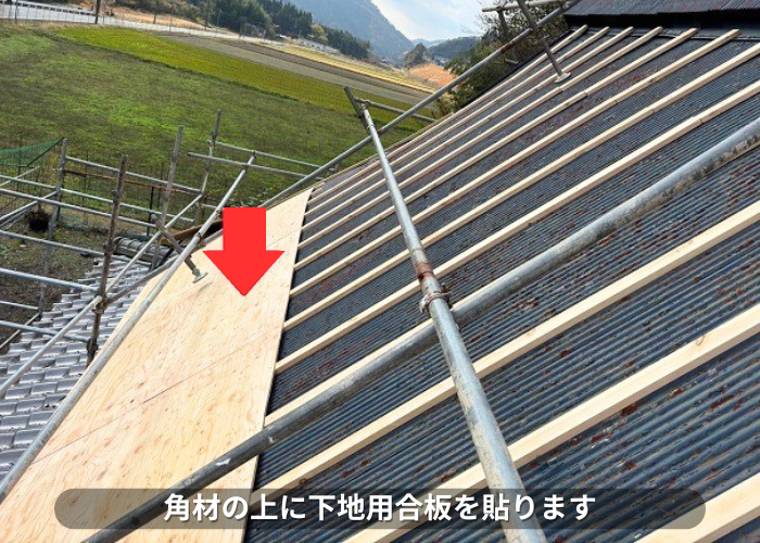 朝来市　波トタン貼りの茅葺屋根へのカバー工事で下地用合板貼り