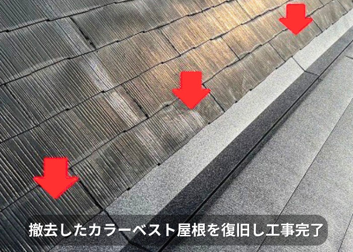 南あわじ市　撤去したカラーベスト屋根を復旧