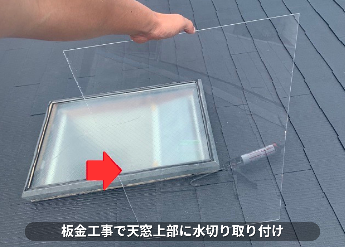 丹波篠山　天窓ガラスの上から貼るアクリル板