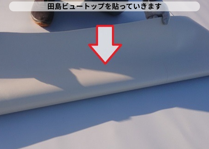 丹波篠山市　雨漏りしている屋上防水で田島ビュートップを貼っている様子