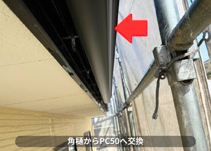 南あわじ市　角樋からPC50へ交換する見積書