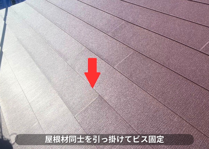 南あわじ市　屋根材同士を引っ掛けてビス固定