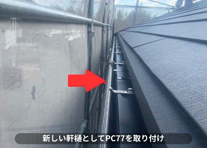 南あわじ市　積水ハウス戸建ての水漏れしている軒樋交換でＰＣ７７を取り付け