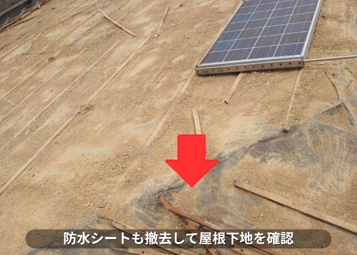 朝来市 屋根耐震工事で防水シートを撤去している様子